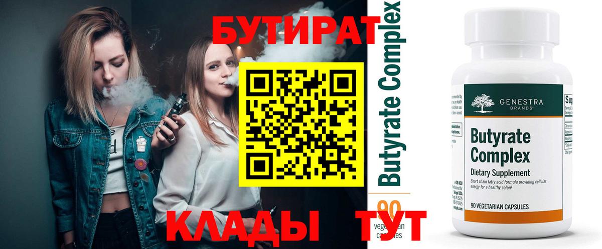БУТИРАТ  Бутират жидкий экстази  Вход с VPN  Узловая 