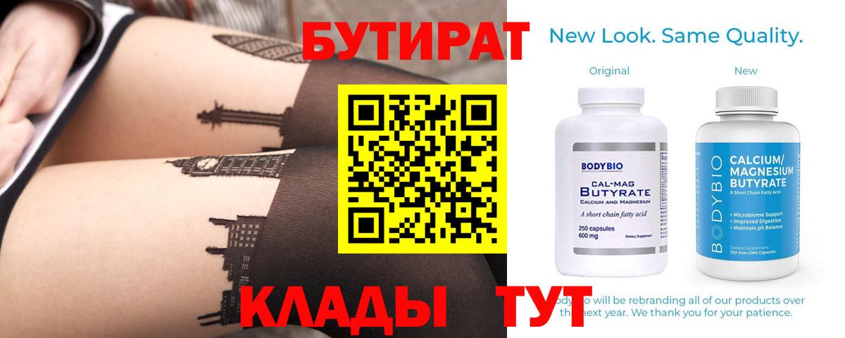 БУТИРАТ оксана Узловая