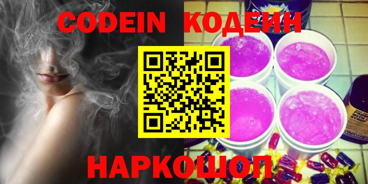 Codein Purple Drank  Codein Purple Drank  Вход с VPN  Узловая 