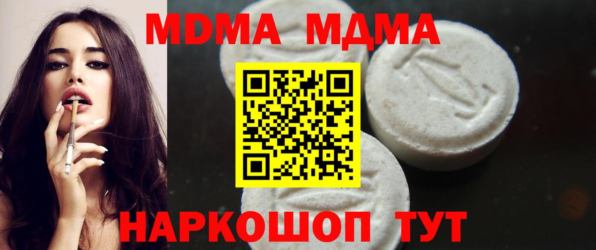 Узловая  MDMA Molly  Вход с VPN  МДМА кристаллы 
