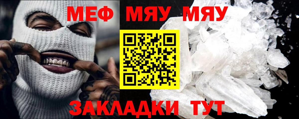 Меф мяу мяу мука Узловая