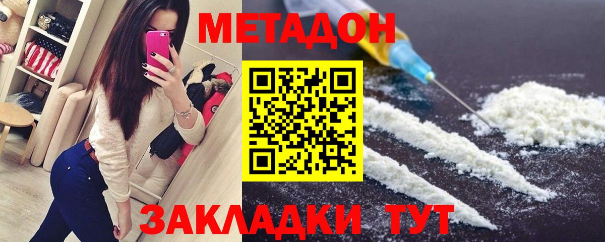 Метадон кристалл  Вход с VPN  Узловая 